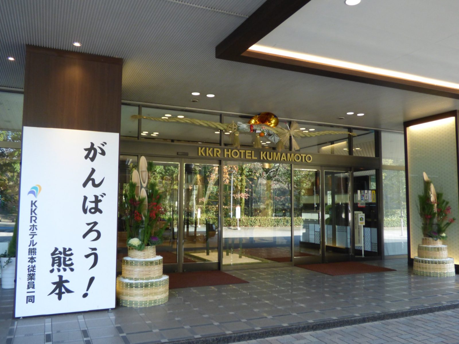 KKR Hotel Kumamoto