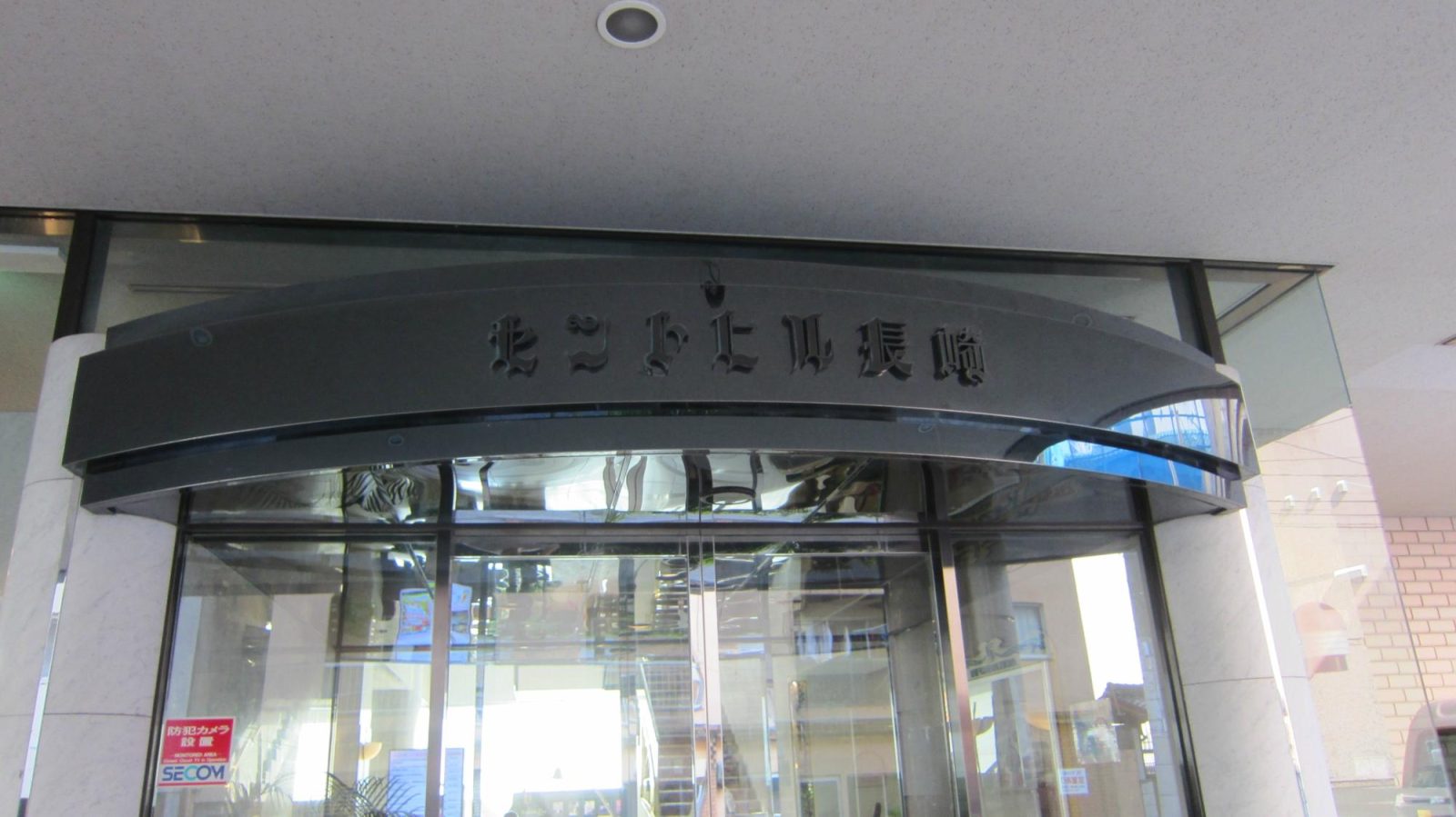 Hotel Saint Hill Nagasaki