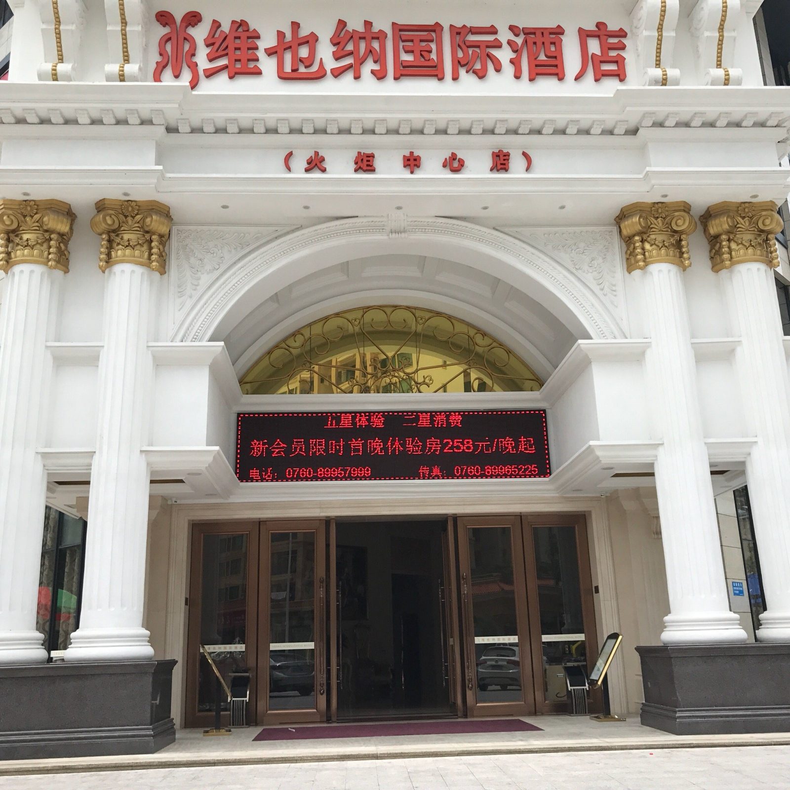 Vienna International Hotel Zhongshan Huoju Zhangjiabian