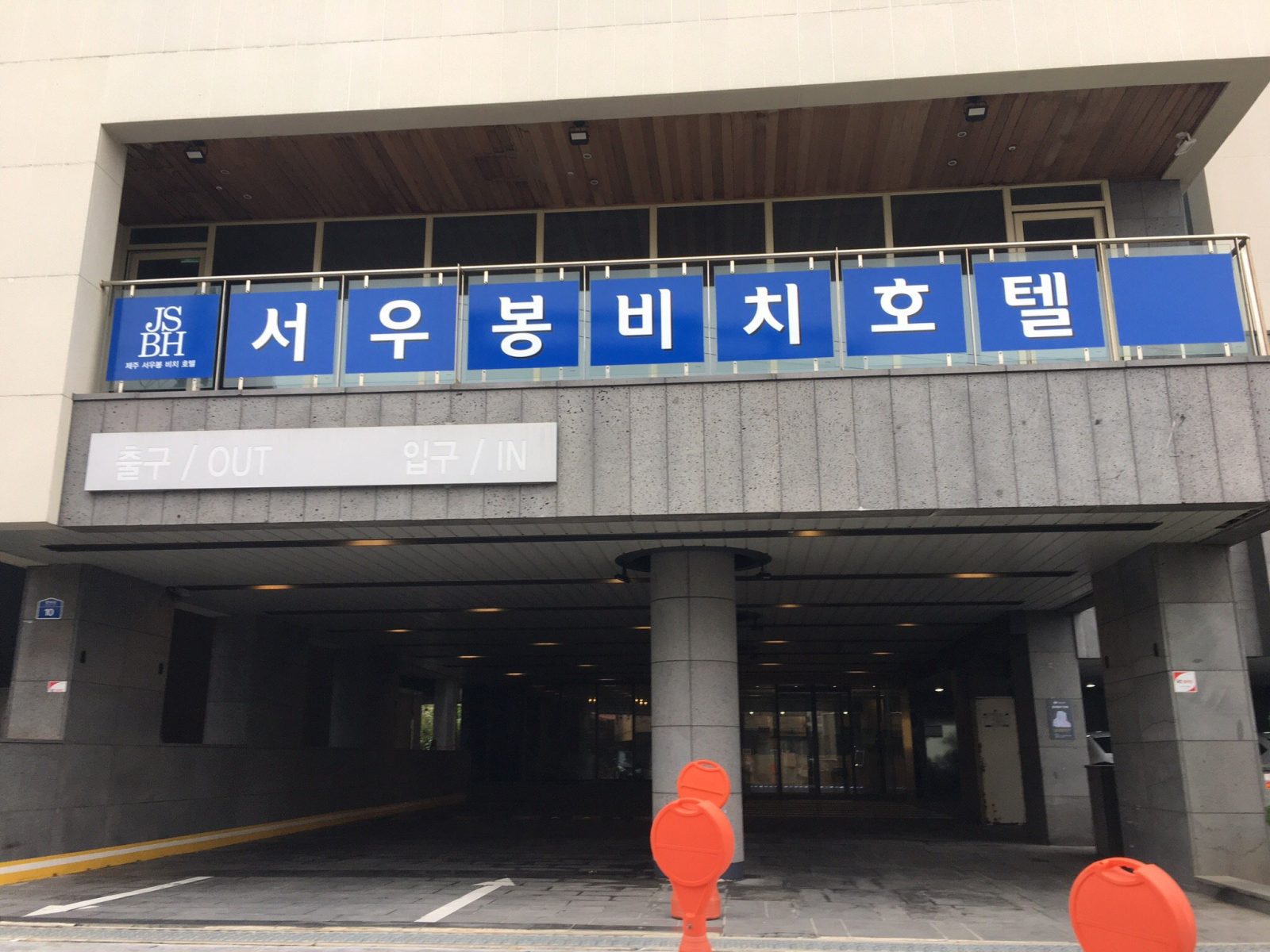 Seoubong Beach Hotel Jeju