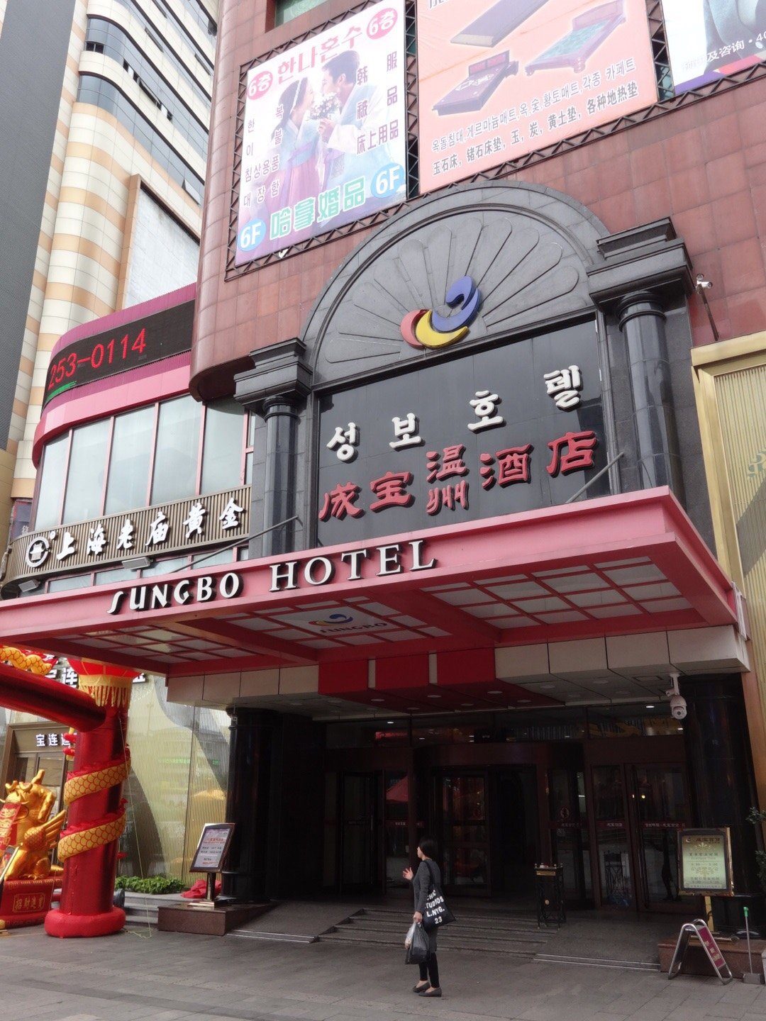 Yanbian Sung Bo Wenzhou Hotel
