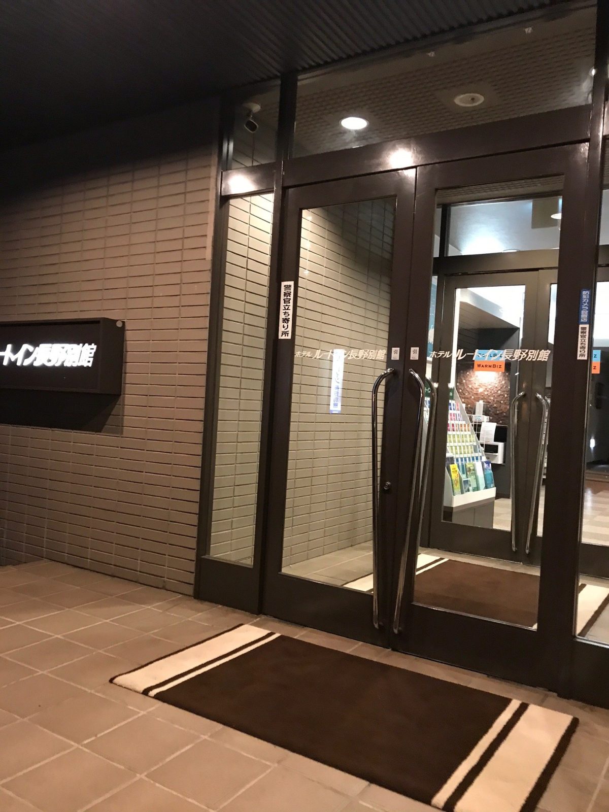 Hotel Route Inn Nagano Bekkan