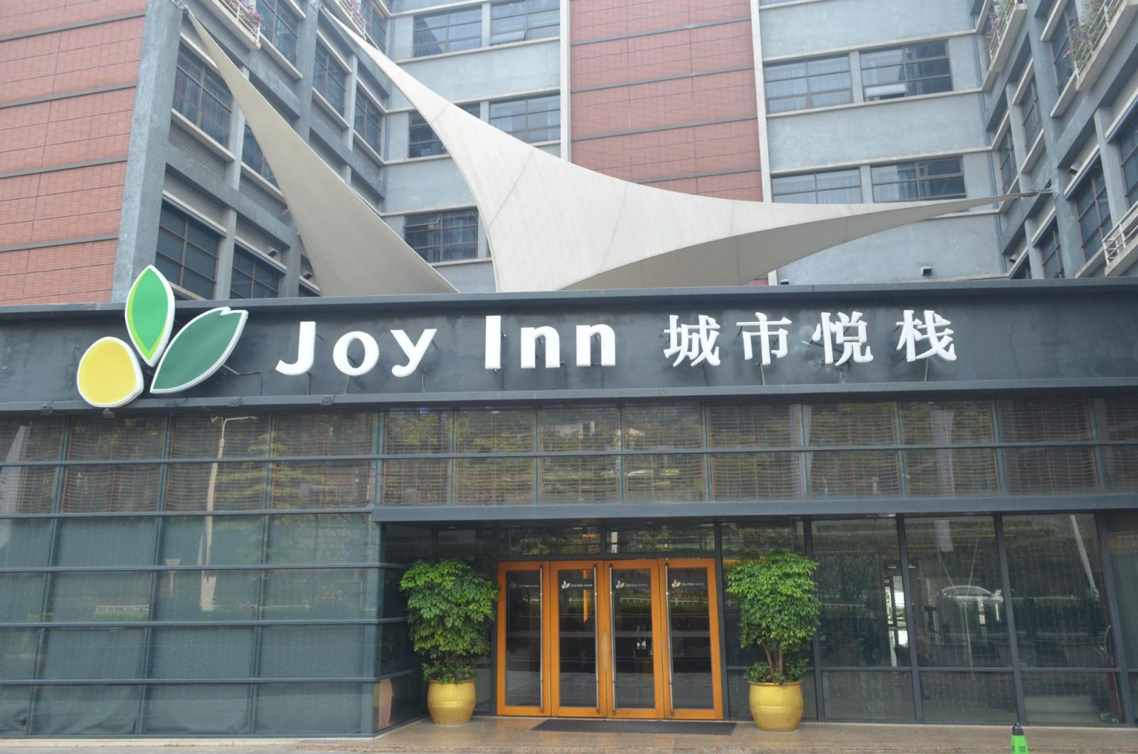 city inn (gongbei zhuhai) hotel zhuhai