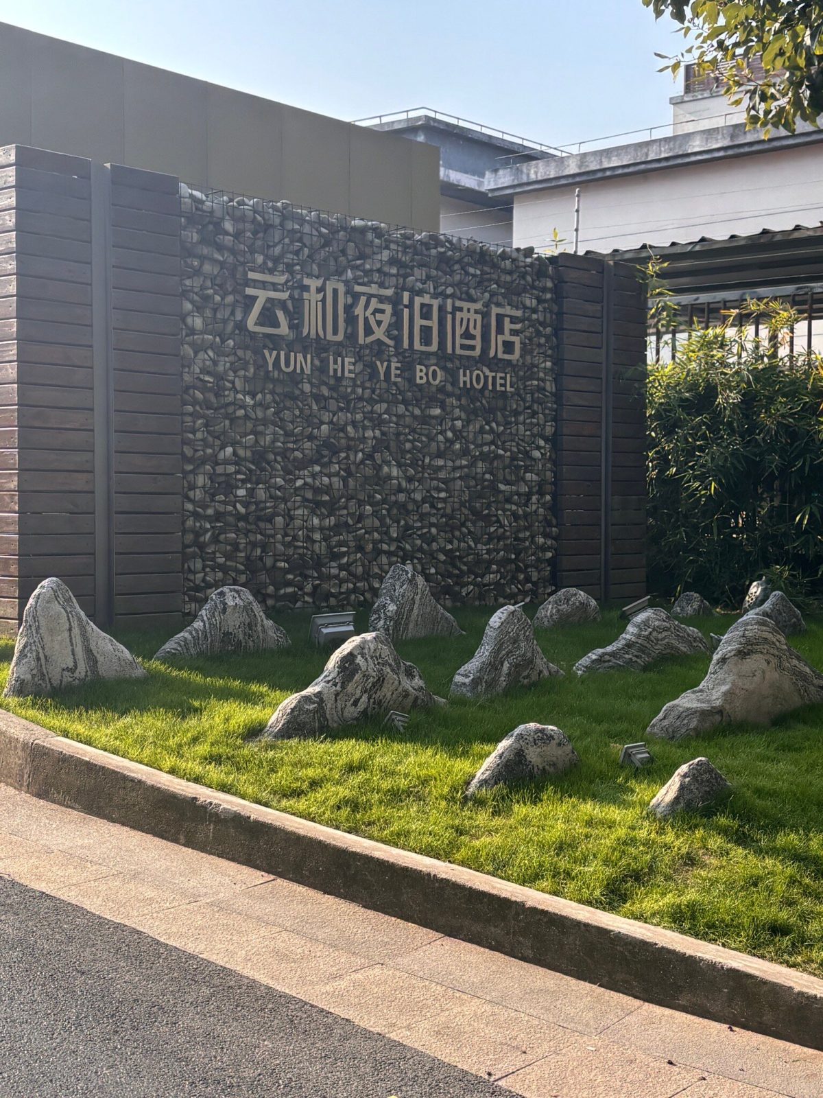 Yun He Ye Bo Hotel (Shanghai Pudong International Airport)
