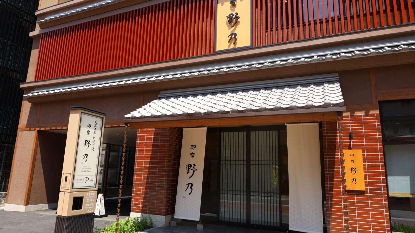Onyado Nono Kumamoto