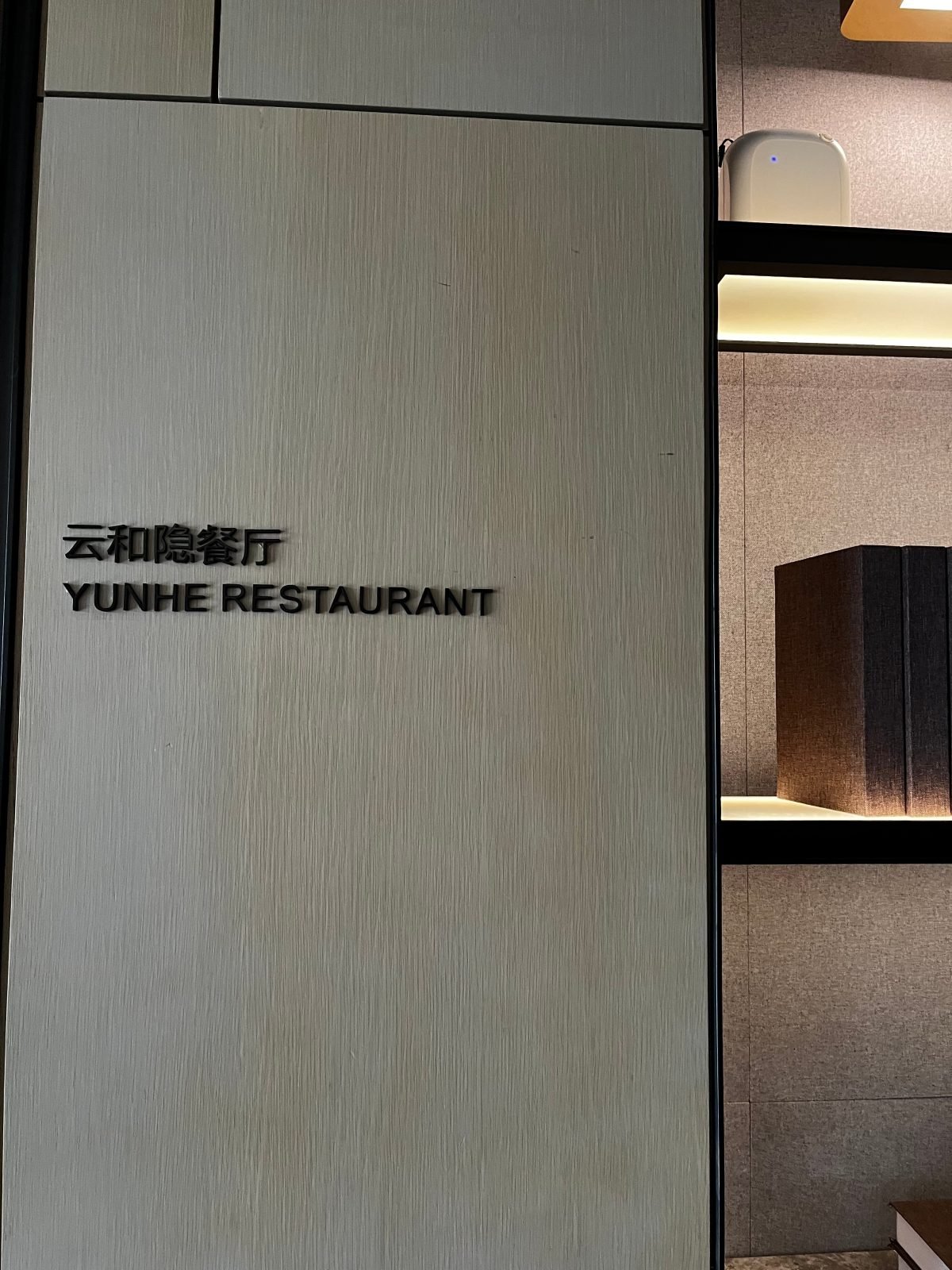 Yun He Ye Bo Hotel (Shanghai Wuning Road Global Harbor)