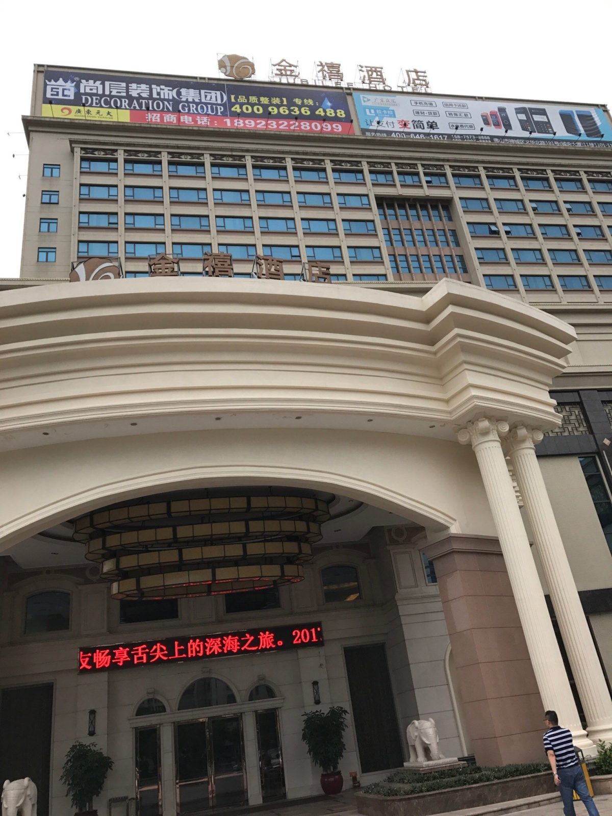 Venus Royal Hotel Foshan Jinxi