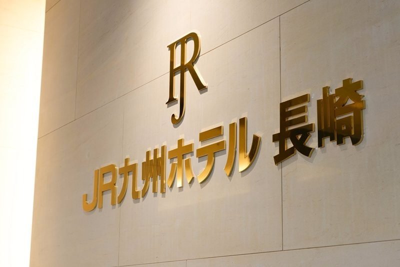 JR Kyushu Hotel Nagasaki